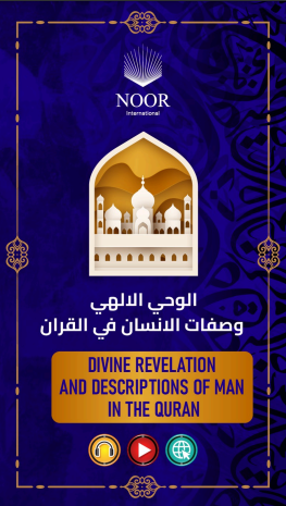 Divine revelation and descriptions of man in the Quran