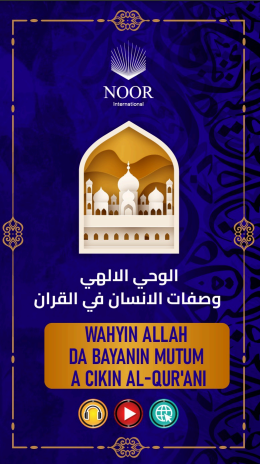 Wahyin Allah da bayanin mutum a cikin Al-Qur'ani