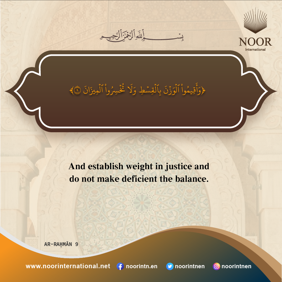 And establish weight in justice and do not make deficient the balance."