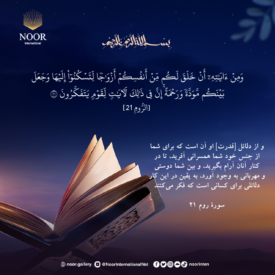 آزادی در قرآن