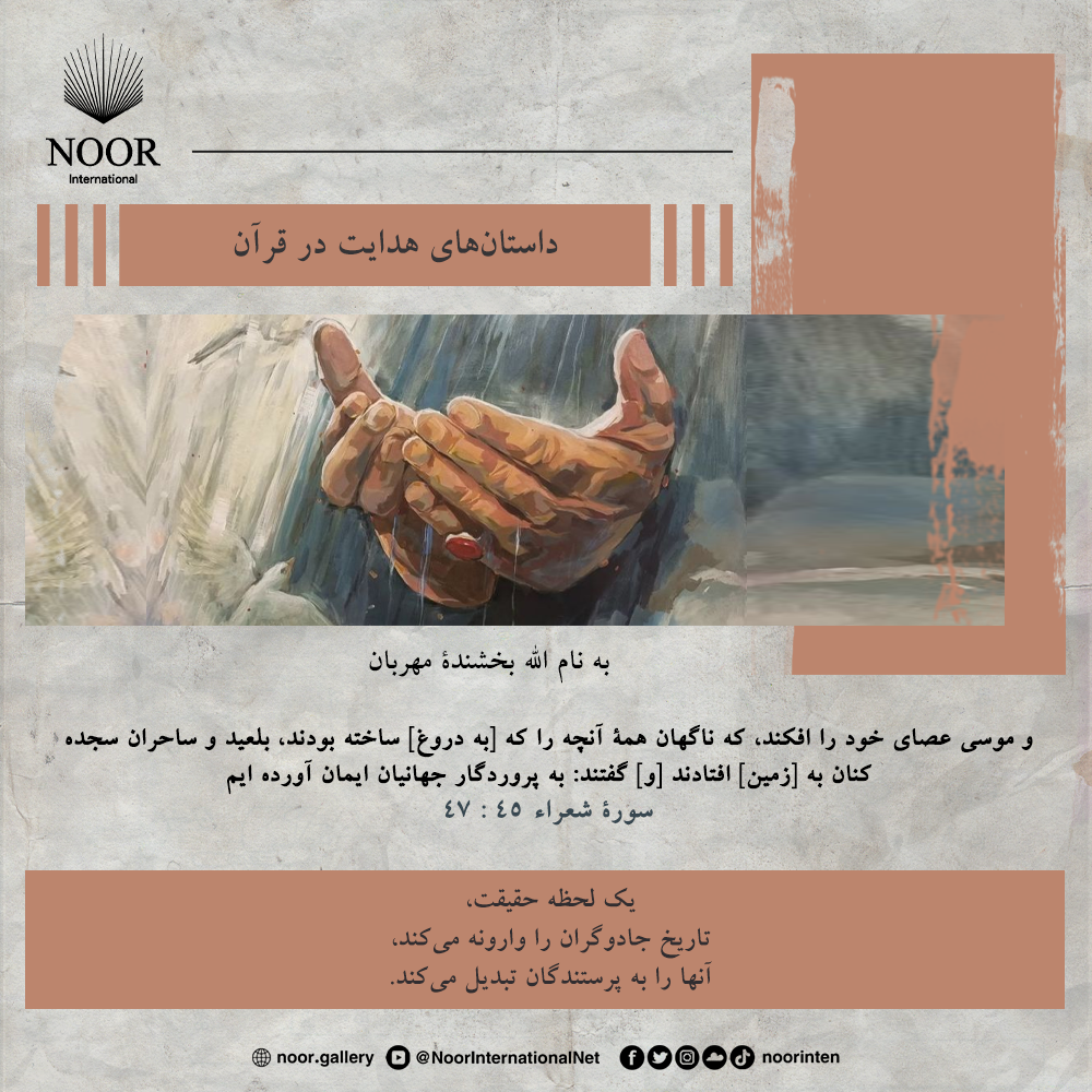 یک لحظه حقیقت،  تاریخ جادوگران را وارونه می‌کند،