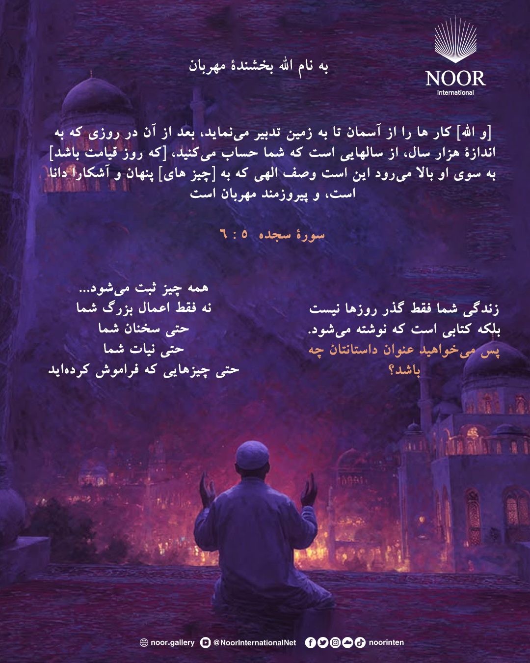 همه چیز ثبت می‌شود...