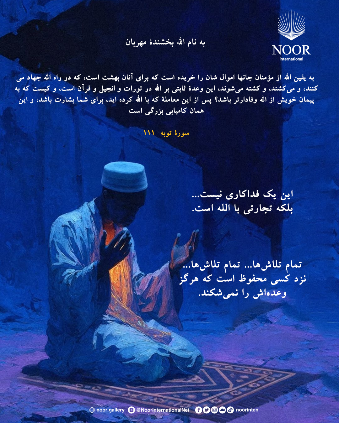 این یک فداکاری نیست...
