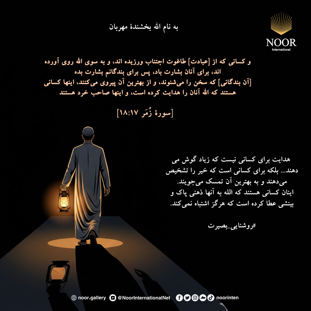 هدایت برای کسانی نیست که زیاد گوش می‌دهند...