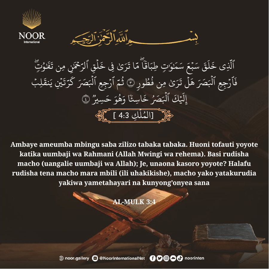 Ambaye ameumba mbingu saba zilizo tabaka tabaka.