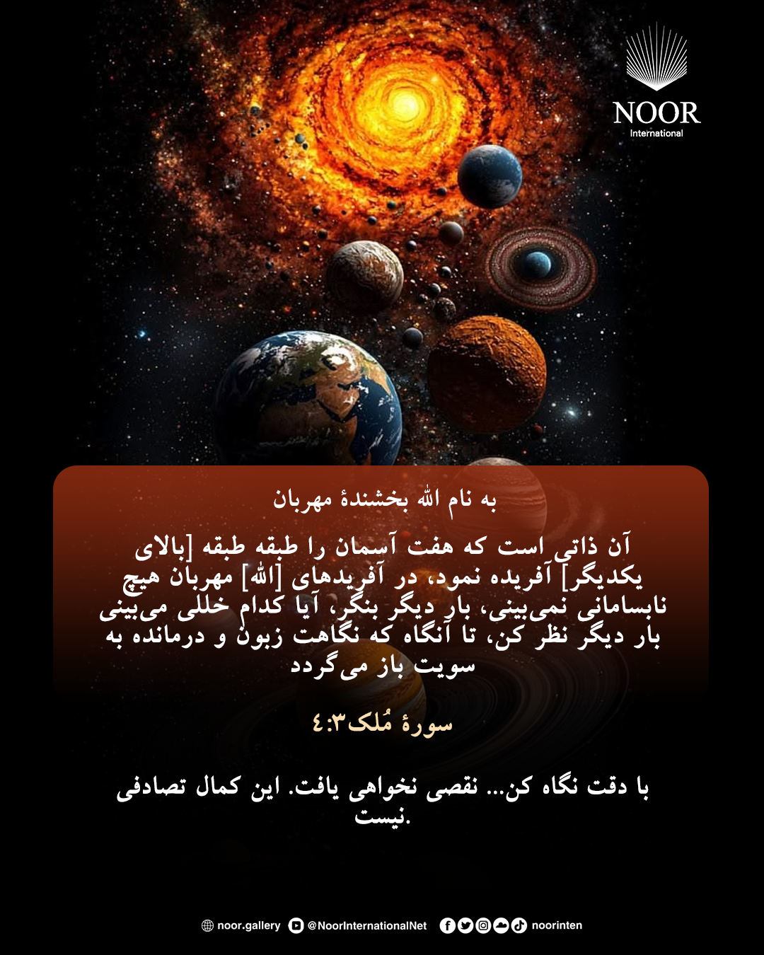 با دقت نگاه کن...