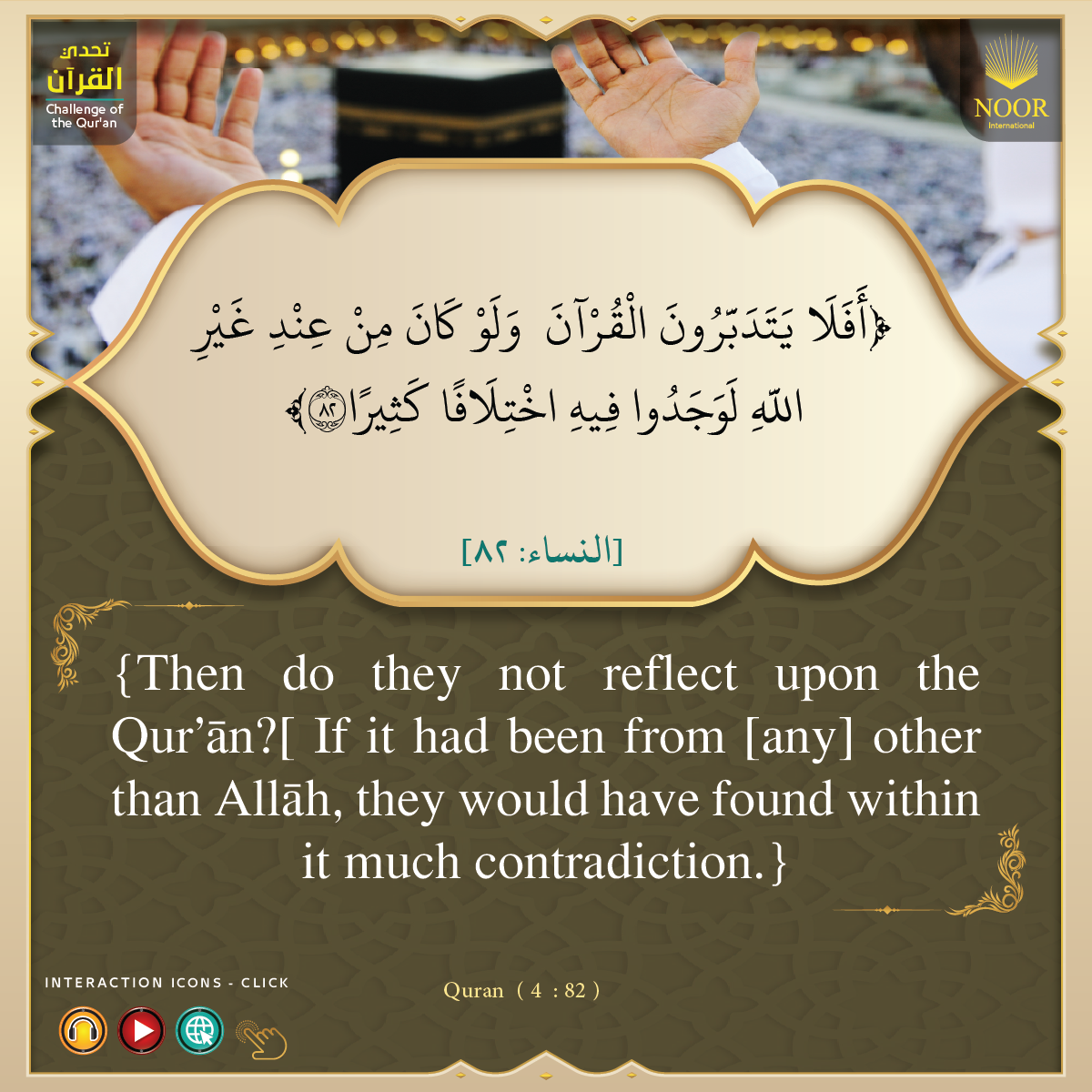 "Then do they not reflect upon the Quran?..."