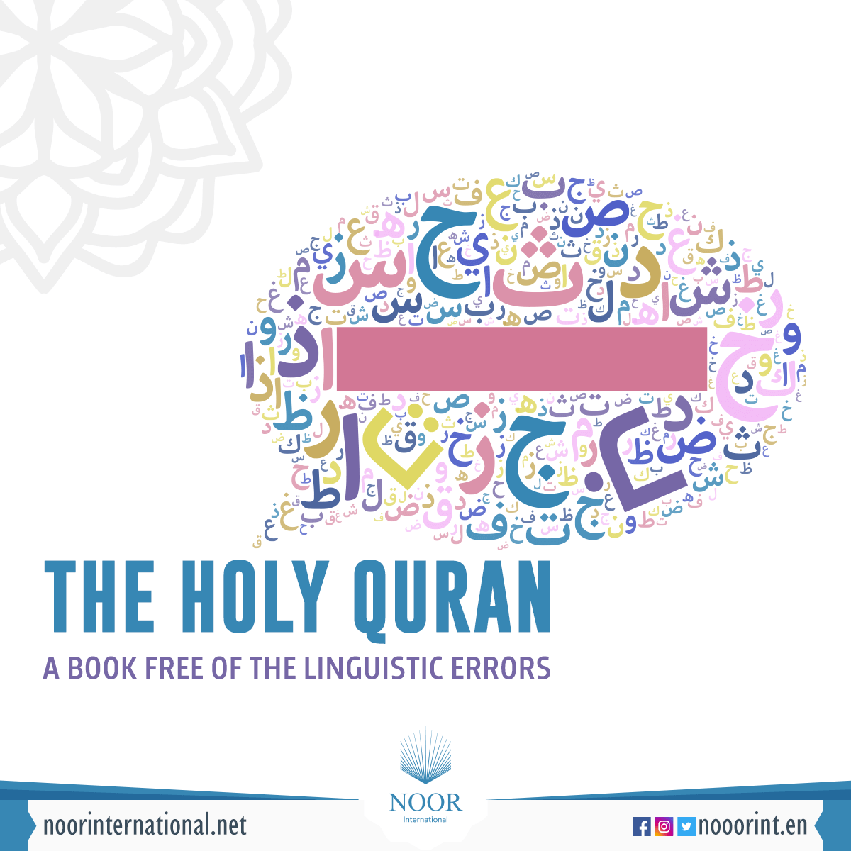 The Holy Quran .. A book free of the linguistic errors