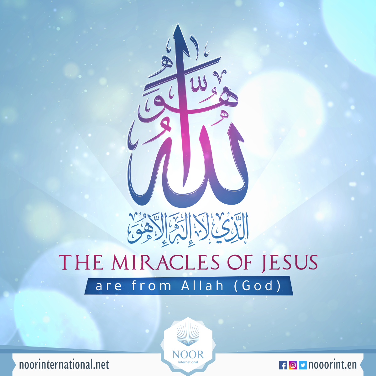 The Miracles of Christ are from Allah