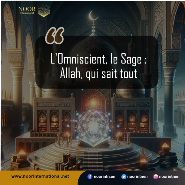 L'Omniscient, le Sage : Allah, qui sait tout.