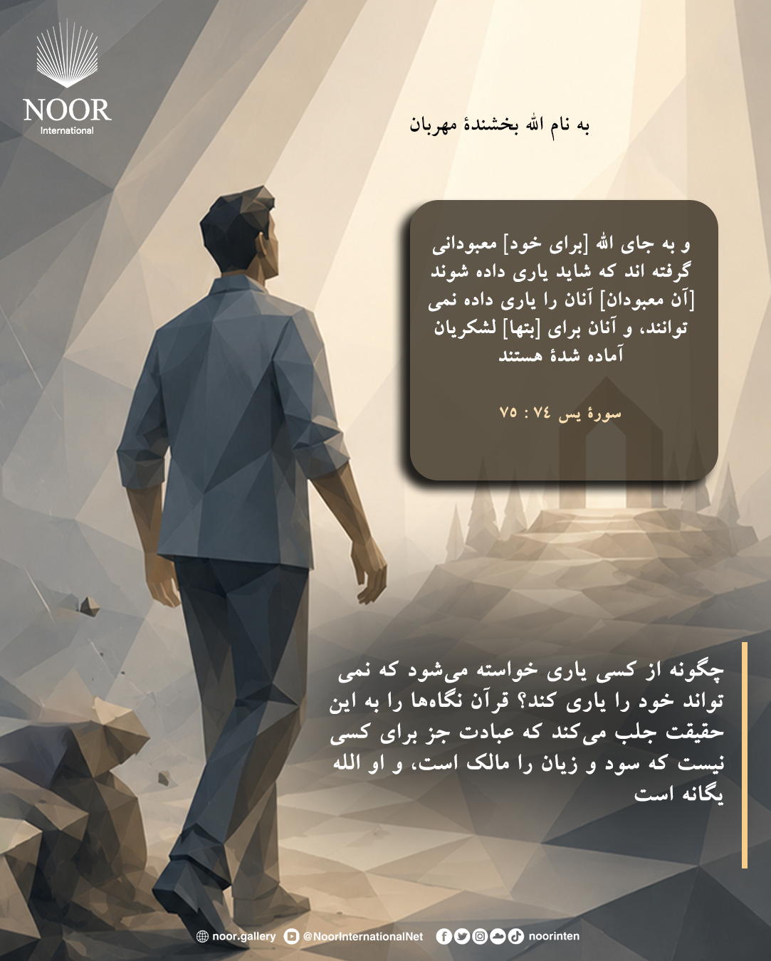 چگونه از کسی یاری خواسته می‌شود که نمی‌تواند خود
