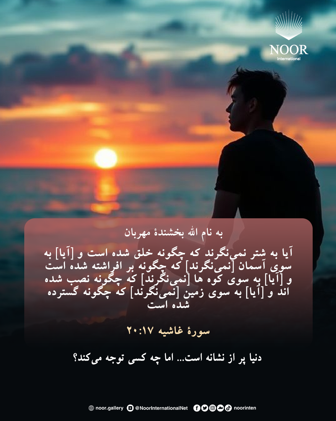 دنیا پر از نشانه است...
