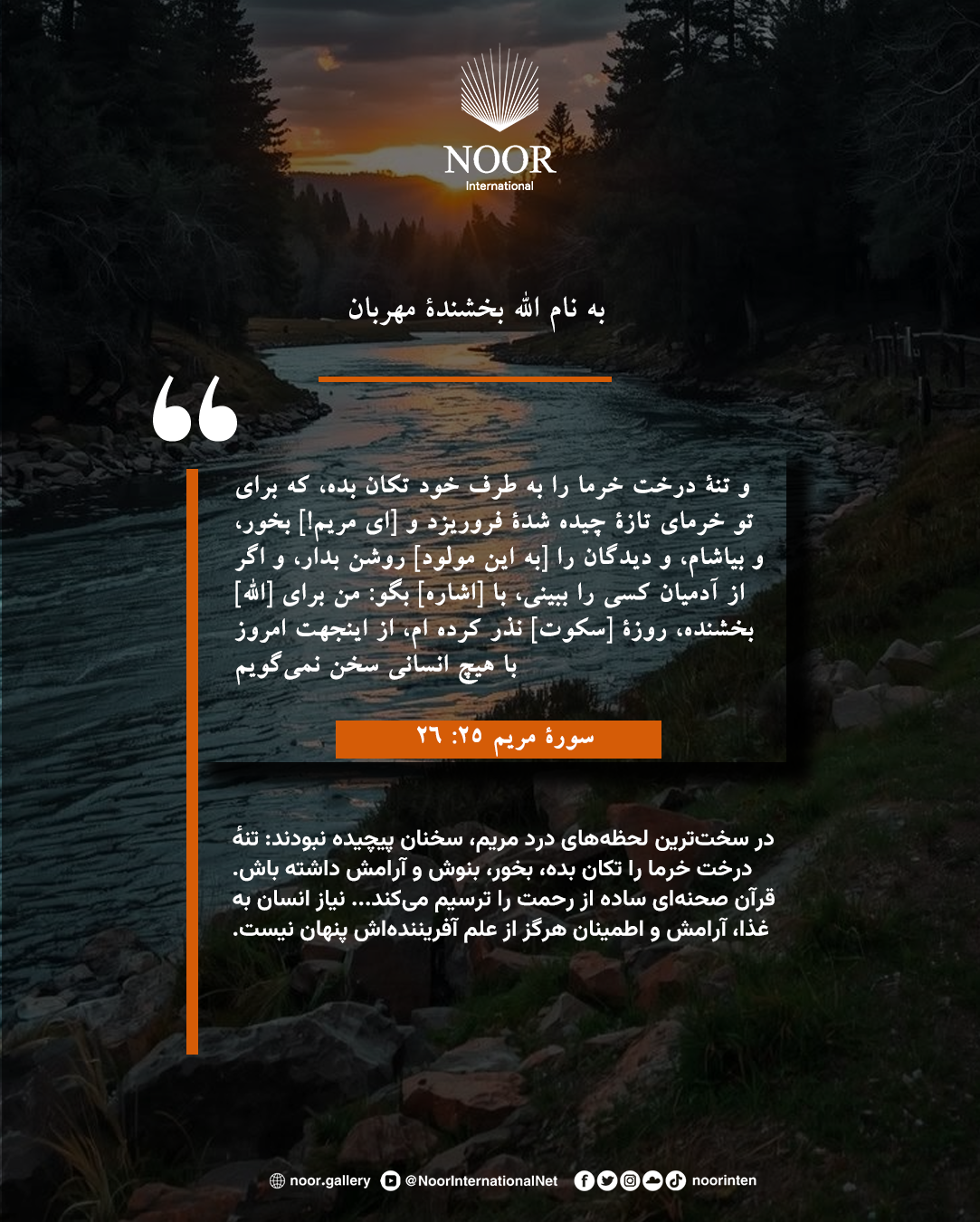 در سخت‌ترین لحظه‌های درد مریم، سخنان پیچیده نبودند:"