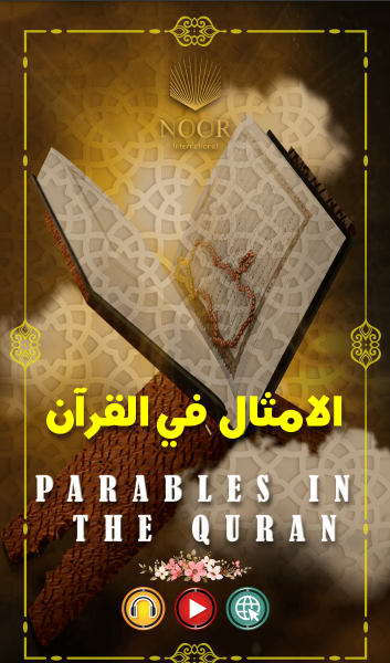 Parables in the Quran