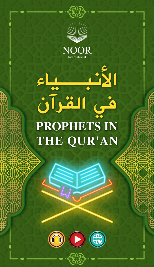 Prophets in the Qur'an