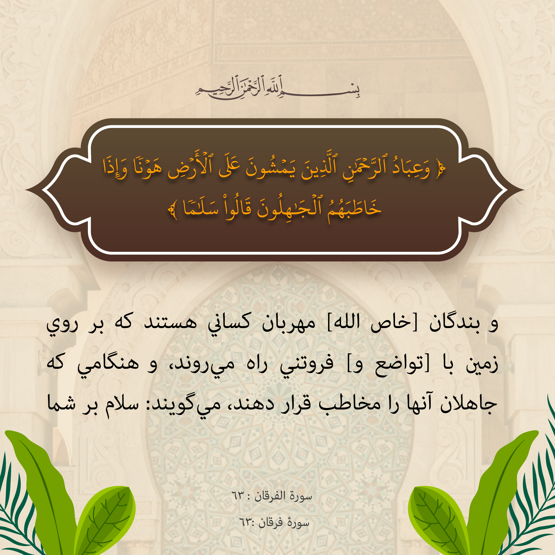 اخلاق در قرآن