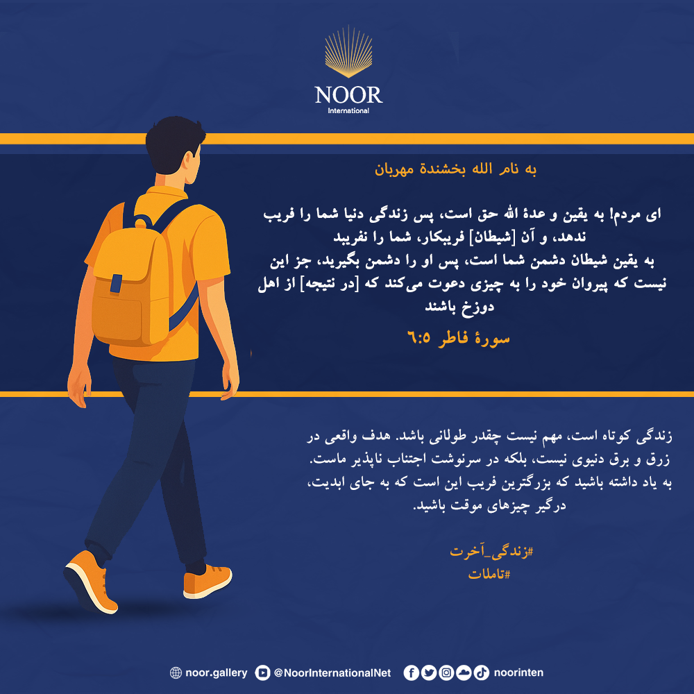 زندگی کوتاه است، مهم نیست چقدر طولانی باشد. هدف واقعی ."