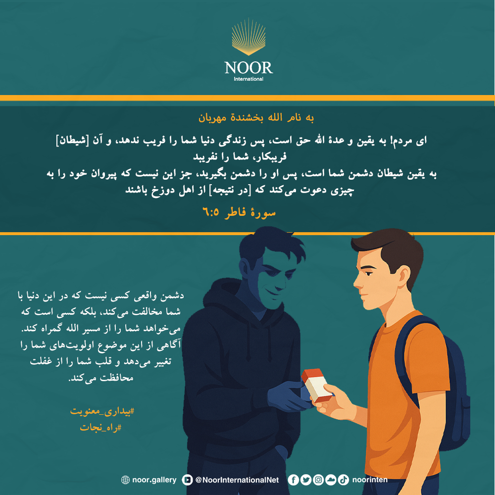 دشمن واقعی کسی نیست که در این دنیا با شما مخالفت می‌کند،"