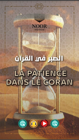 Patience in the Qur’an