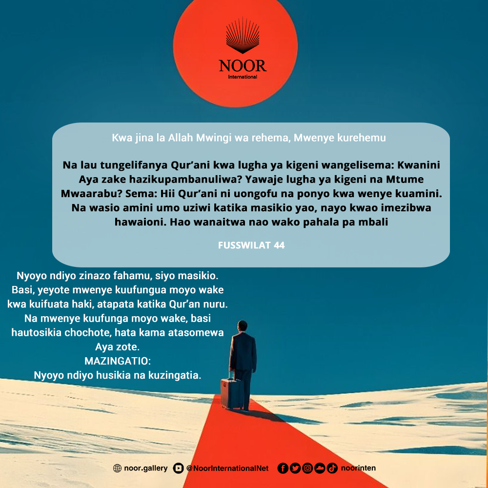 Nyoyo ndiyo zinazo fahamu, siyo masikio."