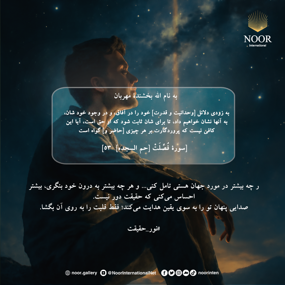 هر چه بیشتر در مورد جهان هستی تامل کنی...