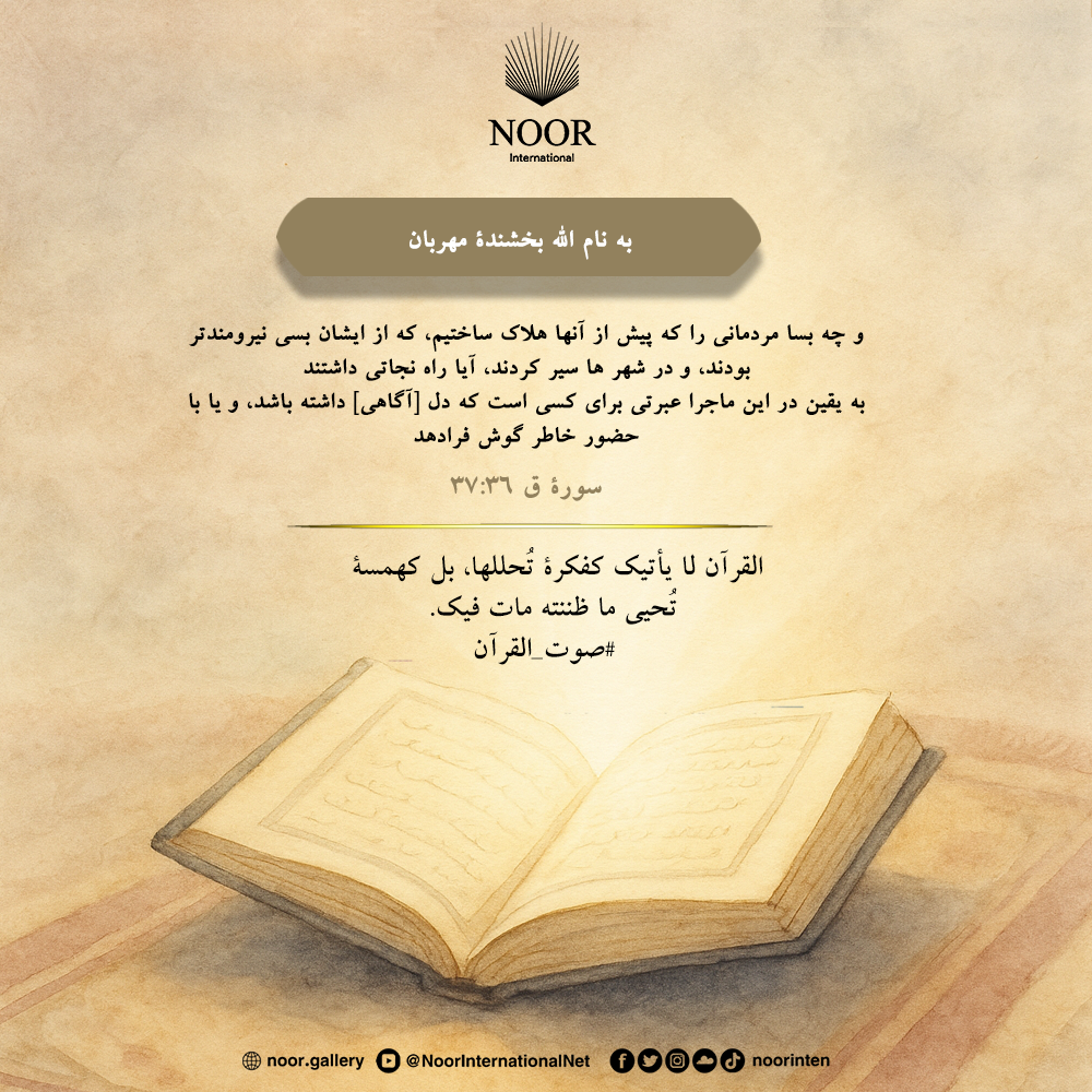 گویا آیه با صبری طولانی در انتظار تو بوده…