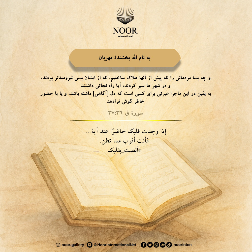 إذا وجدت قلبك حاضرًا عند آية…