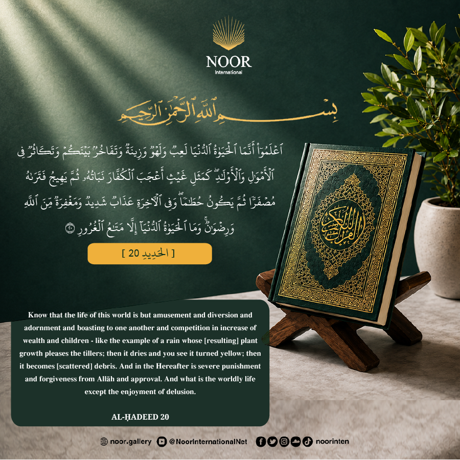 ​Know that the life of this world is but amusement and diversion ."