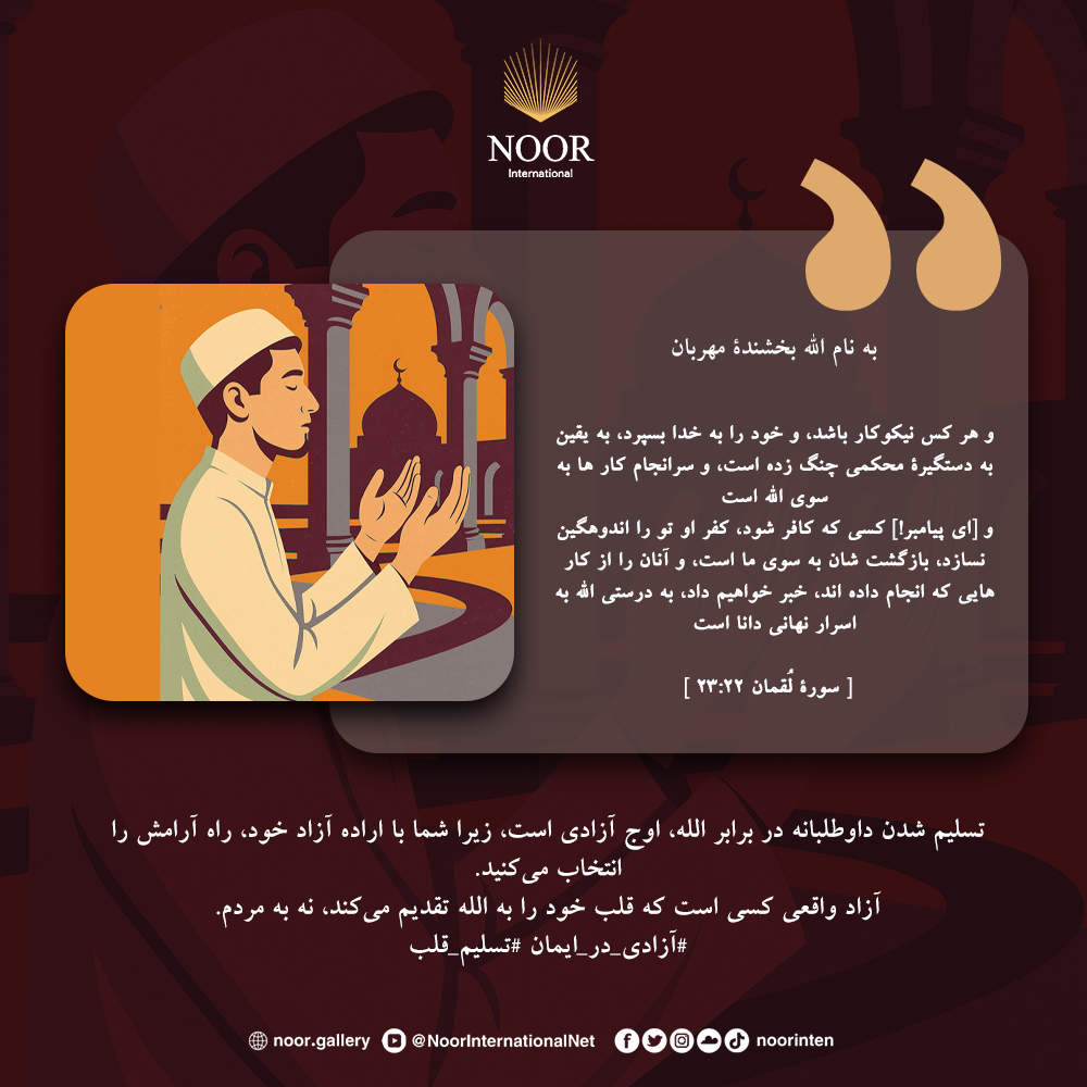 آزادی در قرآن