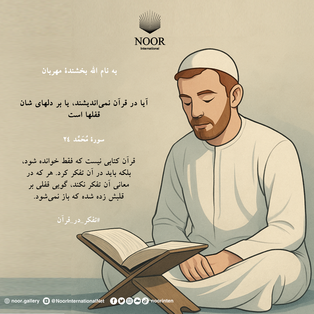 غفلت، دل‌ها را مثل (سنگ) سخت می‌کند، اما یادآوری، آنها را نرم و زنده می‌کند.