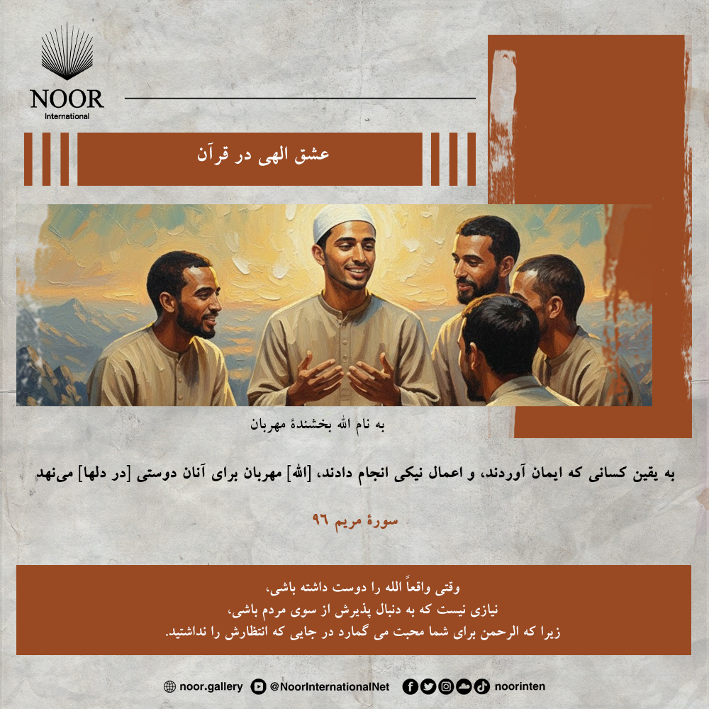 وقتی واقعاً الله را دوست داشته باشی،