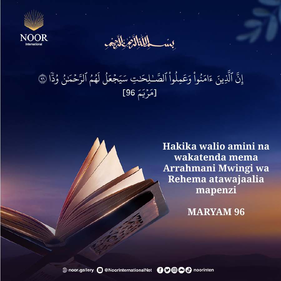 ​Hakika walio amini na wakatenda mema Arrahmani Mwingi .."