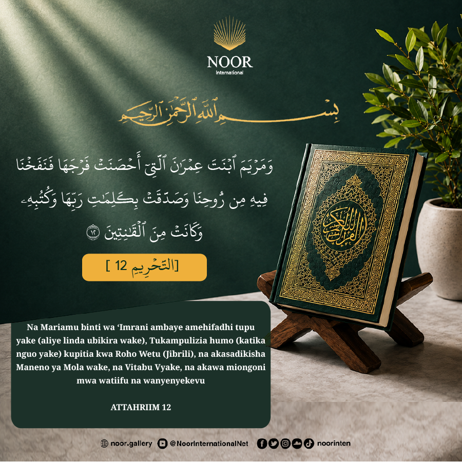 Na Mariamu binti wa ‘Imrani ambaye amehifadhi tupu yake."