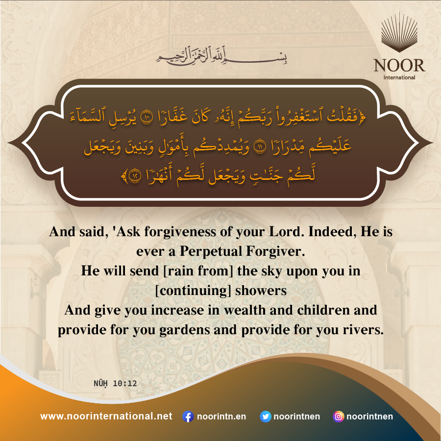And said, 'Ask forgiveness of your Lord