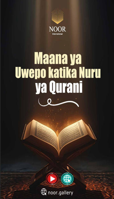 Maana ya Uwepo katika Qurani