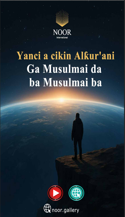 Yanci a cikin Alƙur'ani