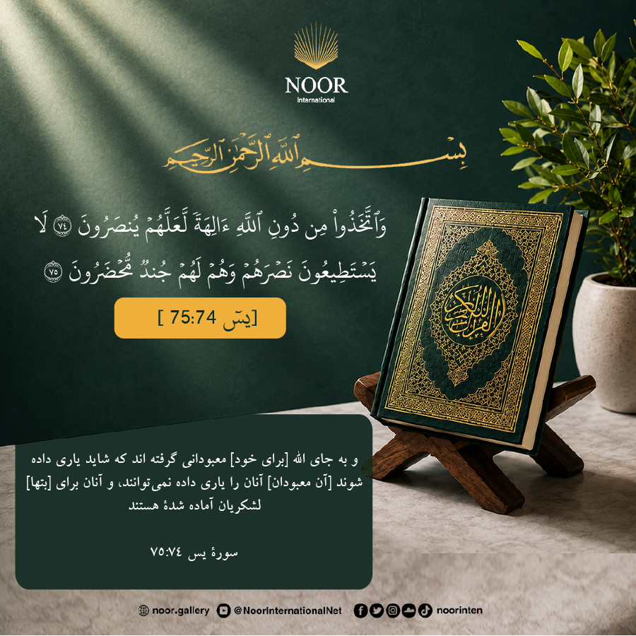 و به جای الله معبودانی گرفتند،
