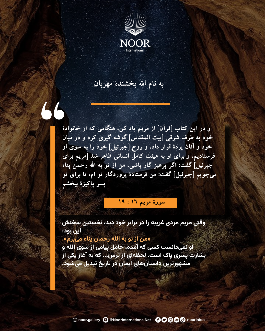 وقتی مریم مردی غریبه را در برابر خود دید، نخستین سخنش این بود: "