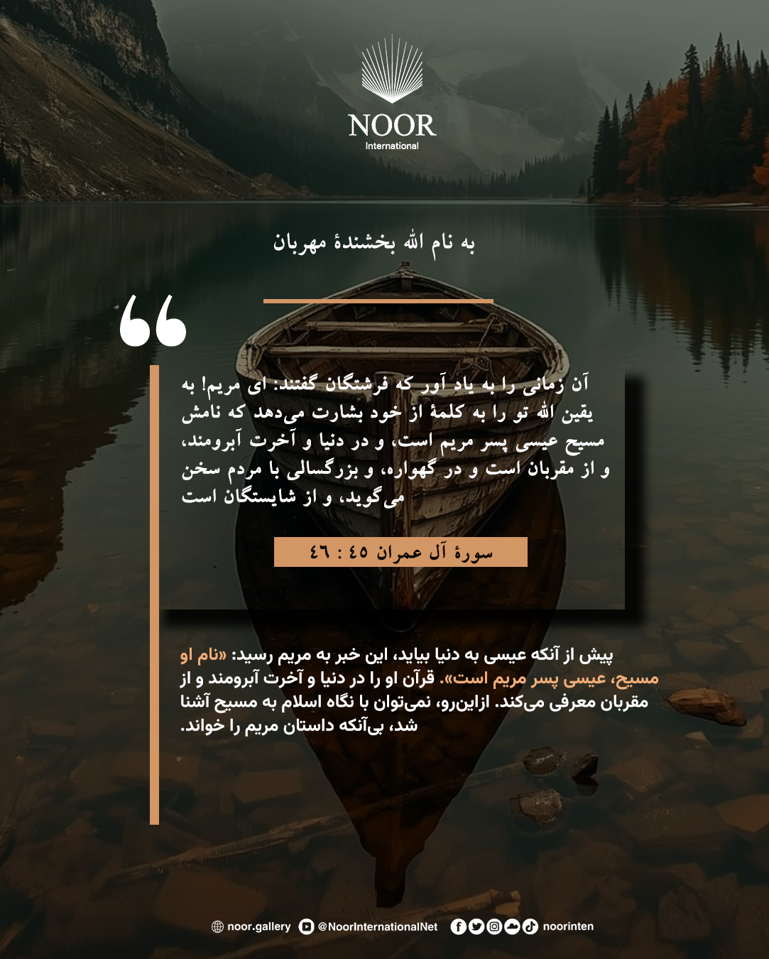 پیش از آنکه عیسی به دنیا بیاید، این خبر به مریم رسید: "