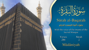 Recitations by Imams of Al Masjid Al Haram