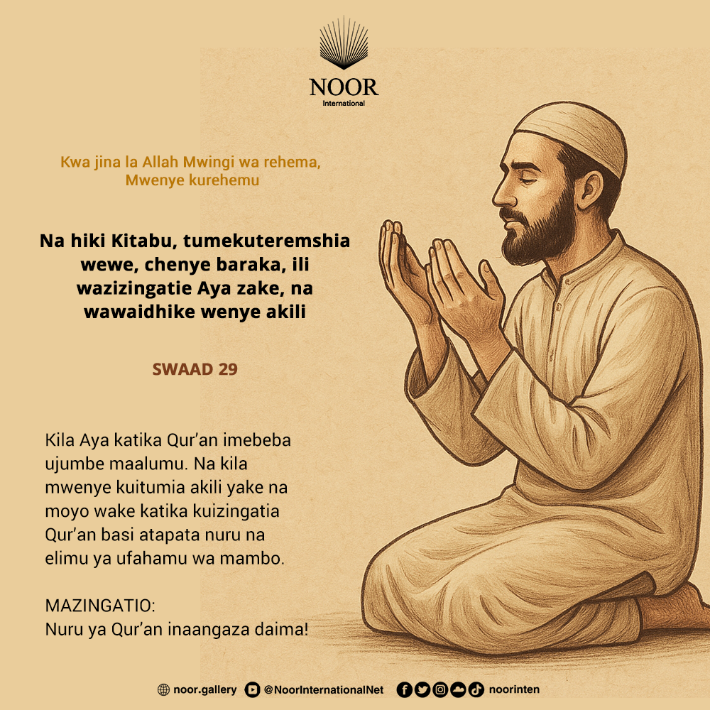 Nyoyo ndiyo zinazo fahamu, siyo masikio."