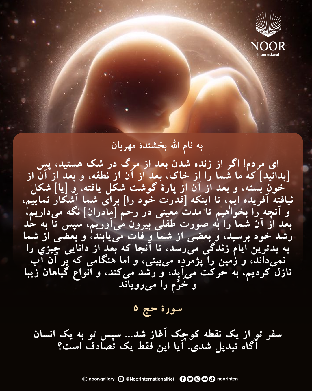 ​سفر تو از یک نقطه کوچک آغاز شد...