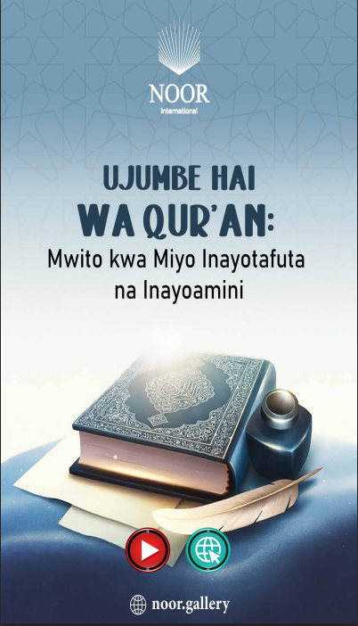 Ujumbe Hai wa Qur’an: Mwito kwa Miyo Inayoamini