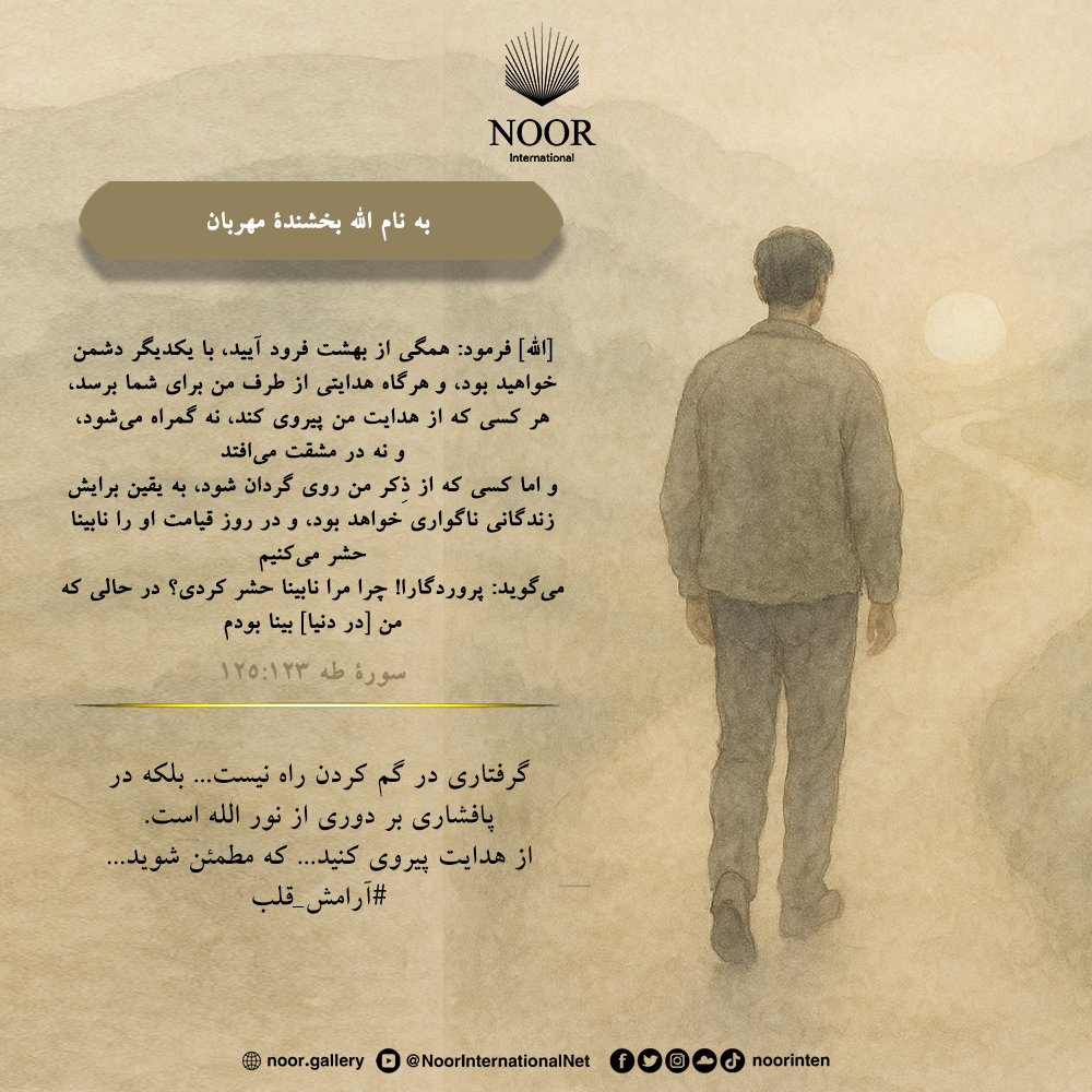 گرفتارى در گم کردن راه نیست...