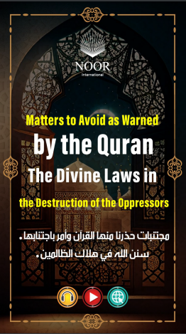 The Divine Laws in the Destruction of the Oppressors