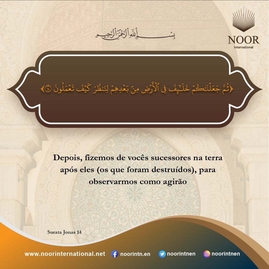 ​​​Ó vocês que creram, não traiam Allah e o mensageiro e não traiam"