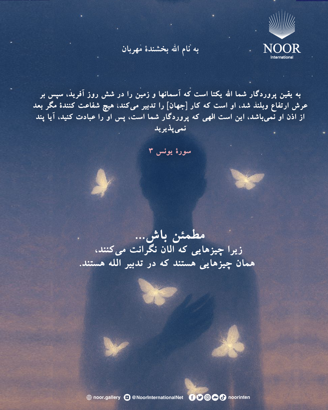 میان ترس و امید