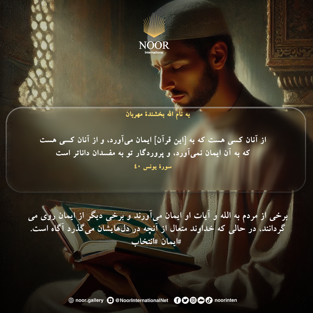 خداوند مردم را مجبور به ایمان آوردن نمی‌کند، بلکه