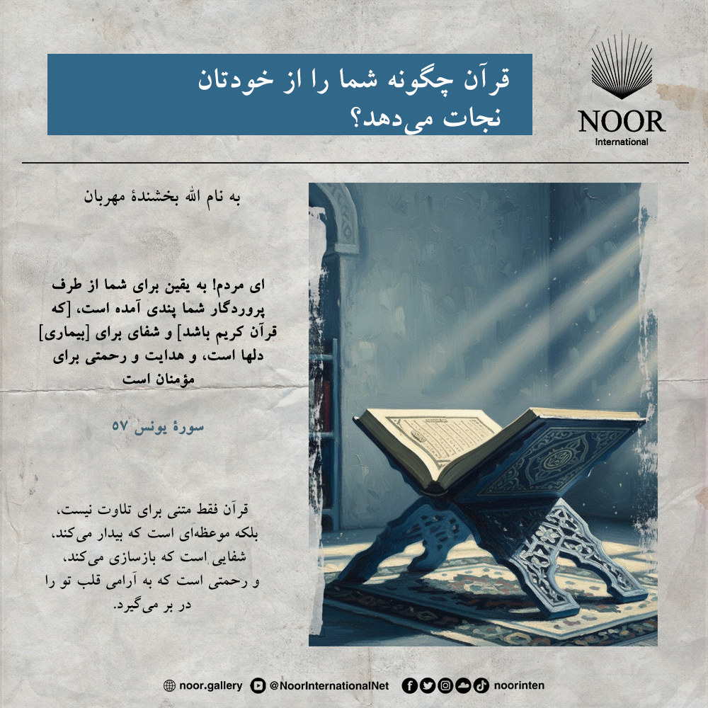 قرآن فقط متنی برای تلاوت نیست،