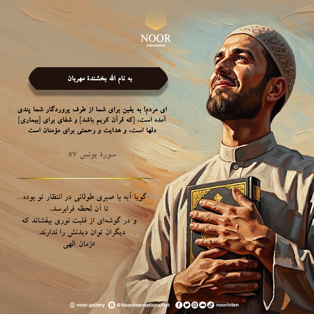 گویا آیه با صبری طولانی در انتظار تو بوده…